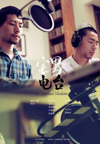 My Spiritual Medicine (2011) poster