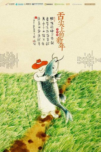 A Bite of China Celebrating the Chinese New Year (2016) poster