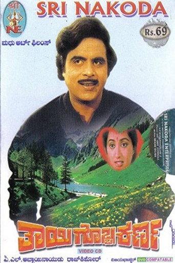 Thayigobba Karna (1988) poster