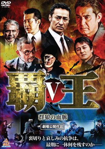 Overlord: Bloodline of the Wolf Pack V (2017) poster