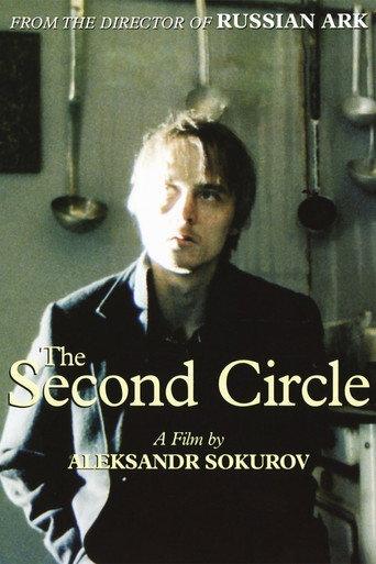 The Second Circle (1990) poster
