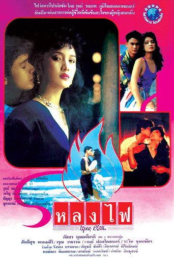 Lhong Fai (1990) poster
