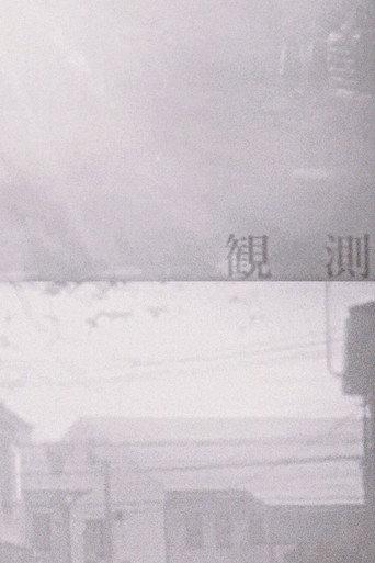 KANSOKU (2018) poster