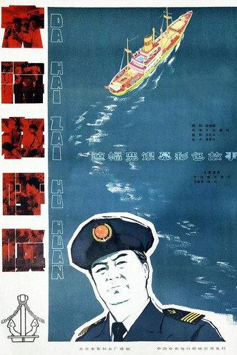 The Sea is Calling (1982) poster