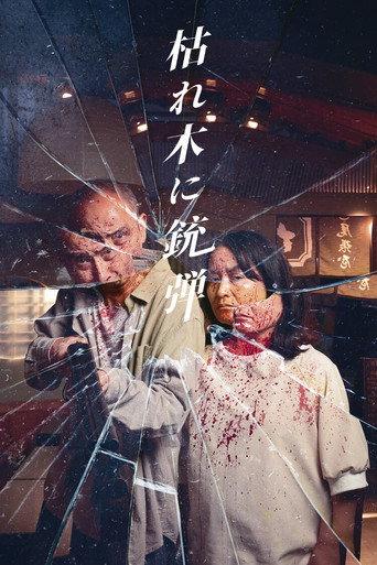 The Bare Trees with Bullets (2026) poster