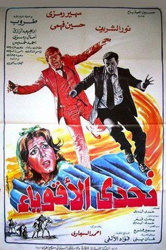 Challenge the strong (1980) poster