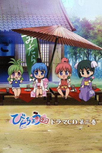 Binchō-tan (2006) poster