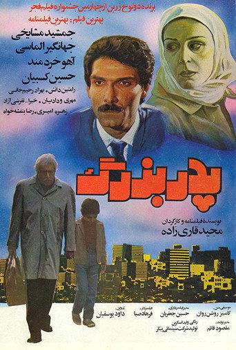 The Grandfather (1986) poster