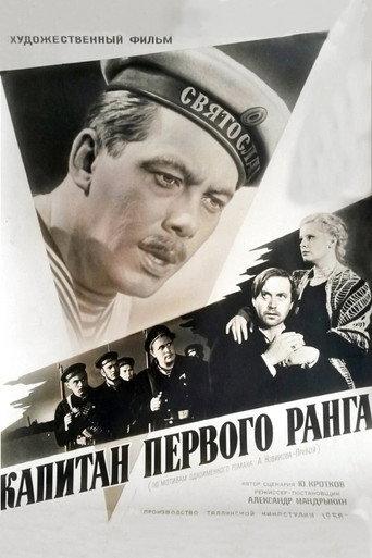 Captain of the First Rank (1958) poster