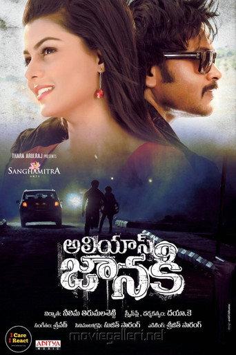 Alias Janaki (2013) poster