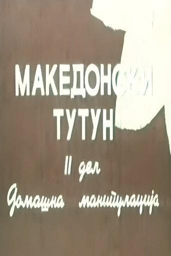 Macedonian Tobacco II (1954) poster