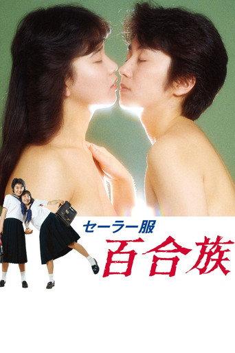 Lesbians in Uniforms (1983) poster