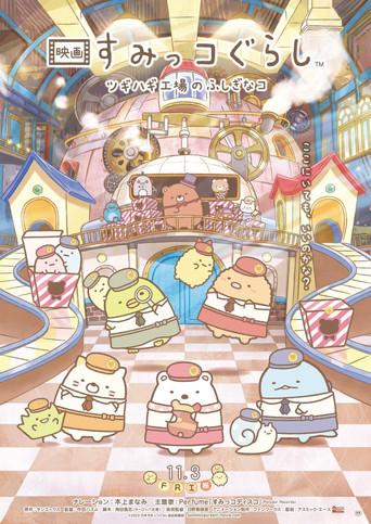 Sumikko Gurashi: The Patched-Up Toy Factory in the Woods (2023) poster