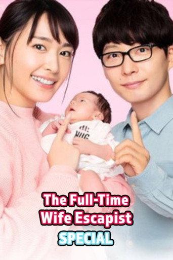 The Full-Time Wife Escapist: New Year's Special (2021) poster