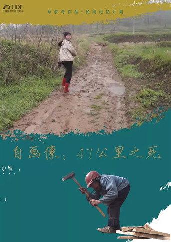 Self-Portrait: Building the Bridge at 47KM (2014) poster