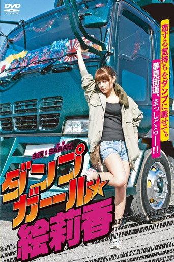 Dump Girl Erika (2011) poster