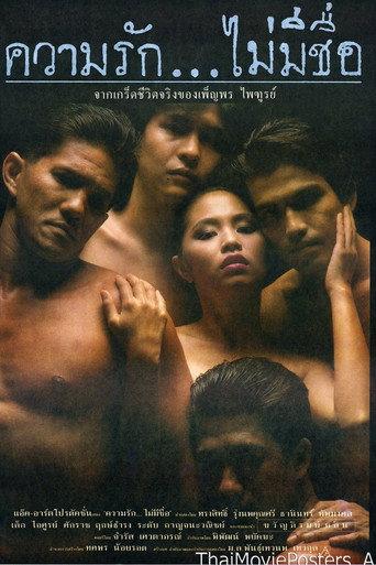 ความรัก...ไม่มีชื่อ (1990) poster