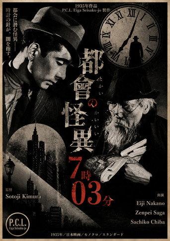 Tokai no kaii 7-ji 03-bu (1935) poster