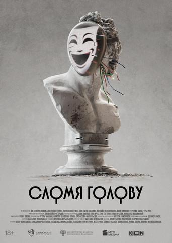 Headlong (2023) poster