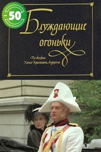 Žaltvykslės (1980) poster