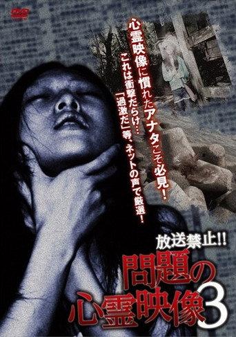 Broadcast Prohibited! Troubling Supernatural Footage 3 (2017) poster