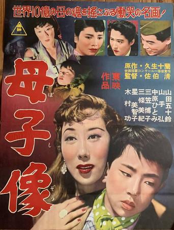 Mother and Child (1956) poster