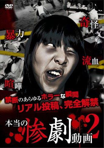 Real Tragedy Video 2 (2013) poster