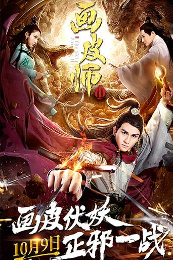 The Skin Painter 2 (2018) poster