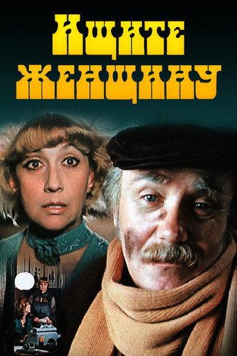 Look for a Woman (1982) poster