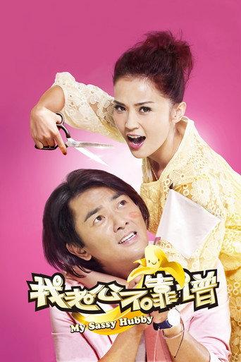 My Sassy Hubby (2012) poster
