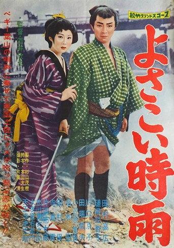 Yosakoi shigure (1959) poster