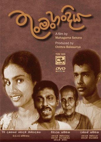 Thun Man Handiya (1970) poster
