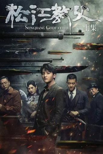 Songjiang Father (2022) poster