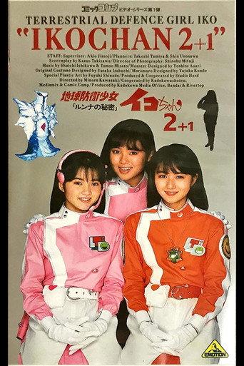 Earth Defense Girl Iko-chan 2: Lunna's Secret (1988) poster