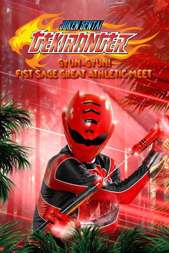Juken Sentai Gekiranger: Gyun-Gyun! Fist Sage Great Athletic Meet (2007) poster