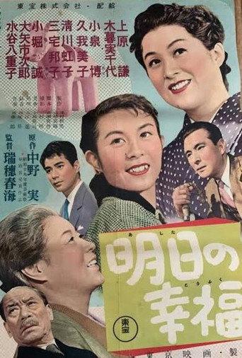 Tomorrow's Happiness (1955) poster