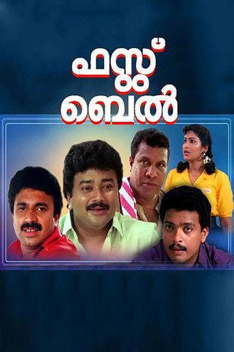 First Bell (1992) poster