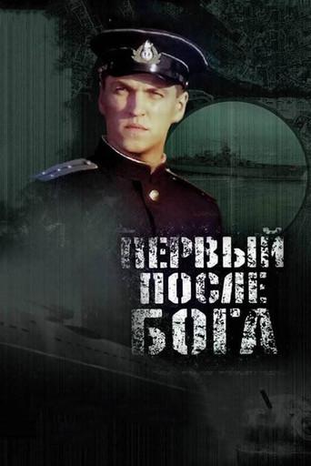 The First After God (2005) poster