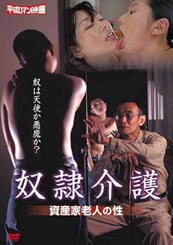 Yôrô hômu no seitai: Nikuyoku herupâ (2008) poster