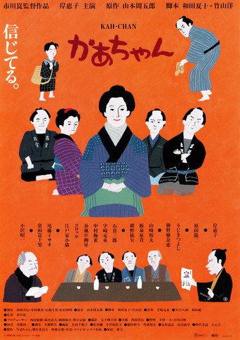 Kah-chan (2001) poster