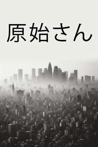 Genshi-san (1974) poster