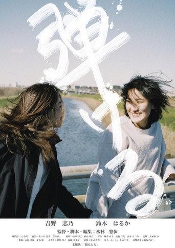 HAJIKERU (2022) poster