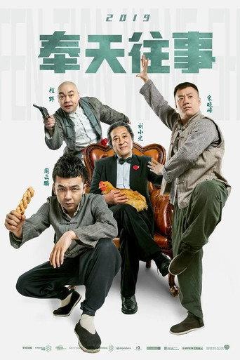 Old Stories of Fengtian (2019) poster