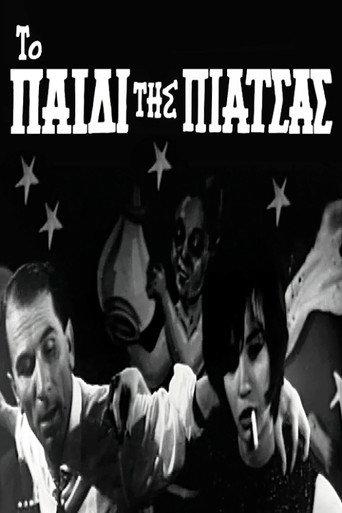The child of the square (1961) poster