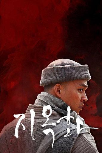 Fire in Hell (2012) poster