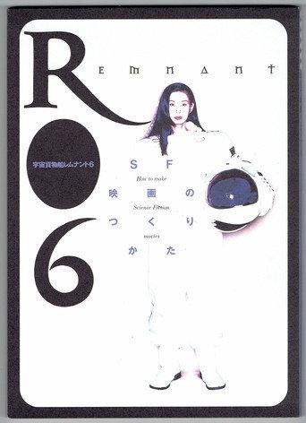 Space Ship Remnant 6 (1996) poster