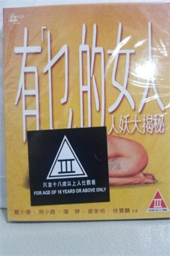 A She-Male's Passion (1993) poster
