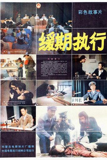 缓期执行 (1985) poster