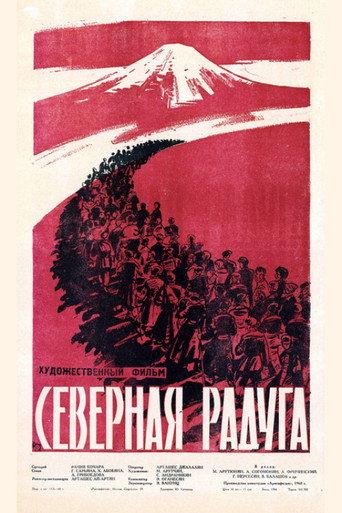 North Rainbow (1960) poster