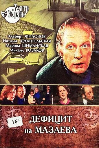 The Shortage of Mazaev (1979) poster